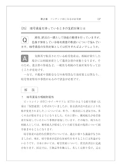 Q&a デジタル領域の相続実務-クラウド上のデータ・オンライン資産・snsアカウント・ポイントプログラム等-