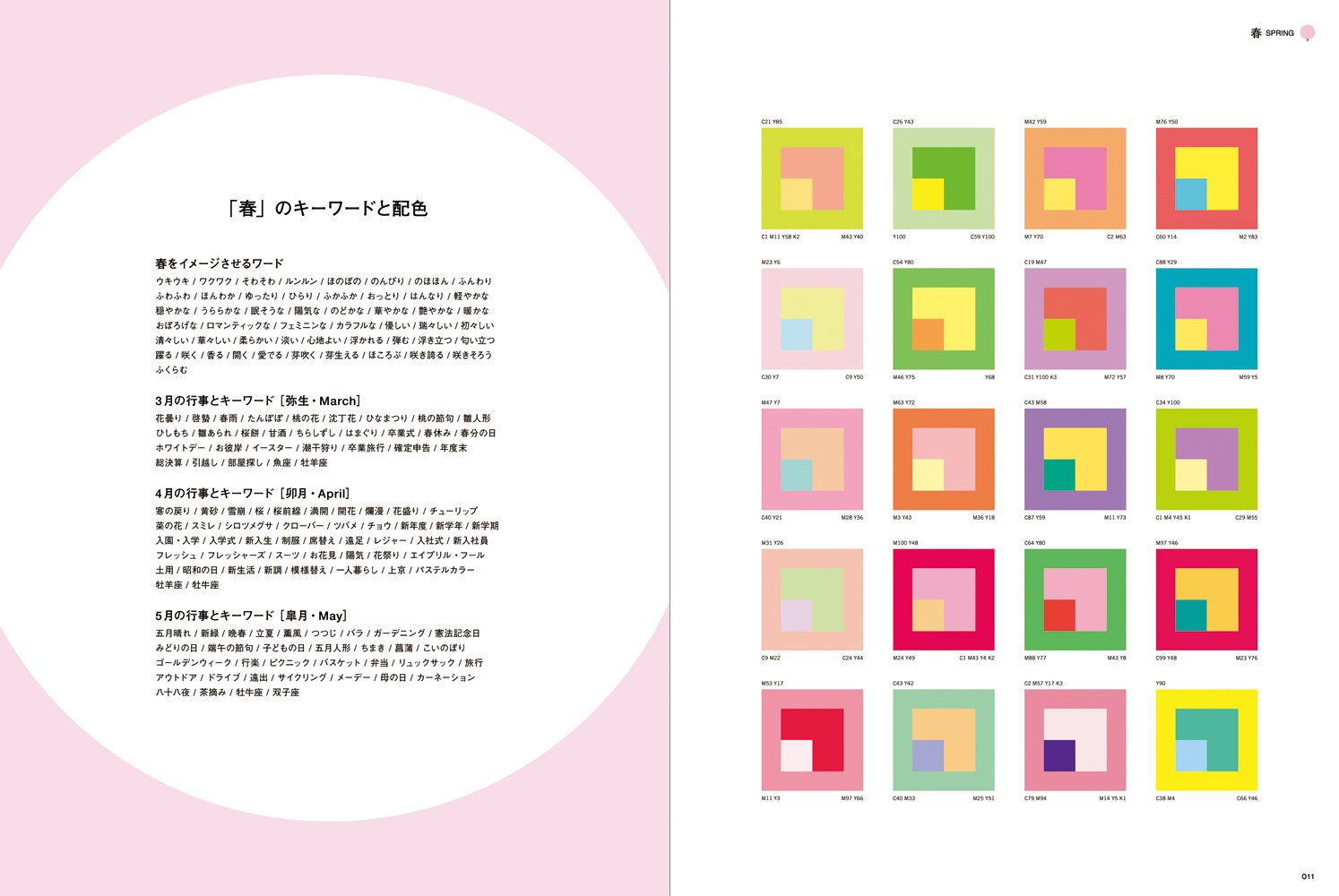 季節を表現するデザインのアイデア 四季の広告やチラシなどの作例と 配色 キャッチコピーを特集 デザインのアイデアシリーズ 本 通販 Amazon