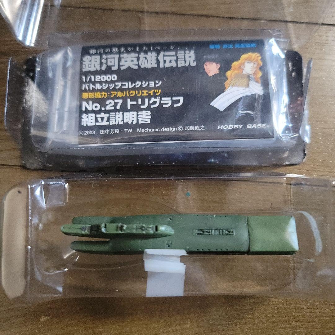 Amazon.co.jp: 銀河英雄伝説バトルシップコレクション トリグラフ : ホビー