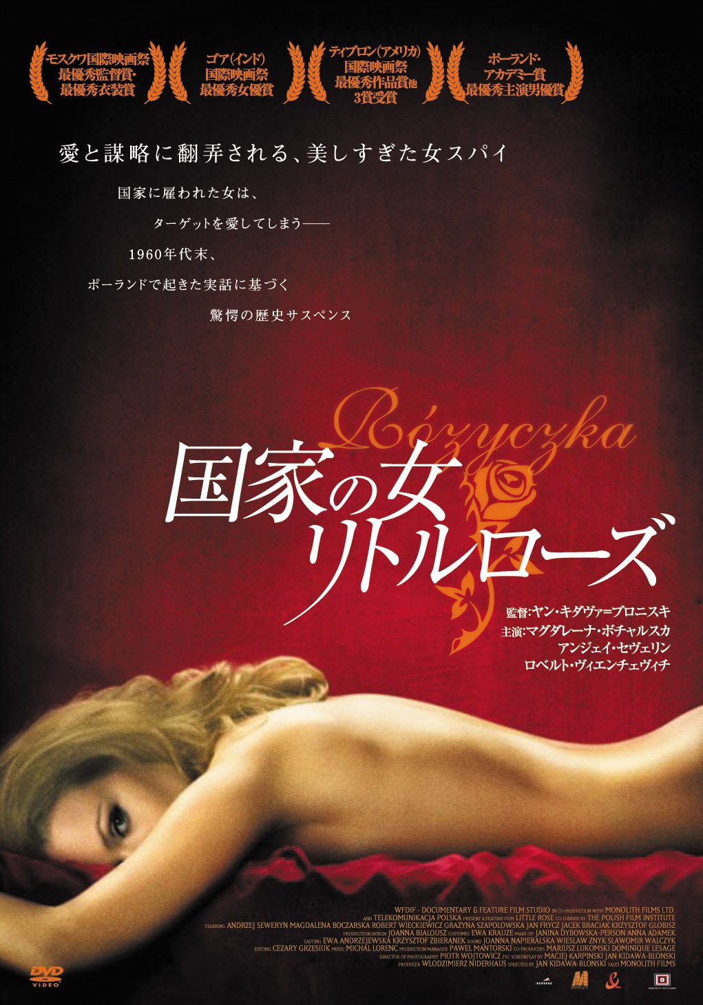 洋画・外国映画 REGISTROS FATAIS 3 DVD Amazon.co.jp: 国家の女リトルローズ [DVD] : マグダレーナ