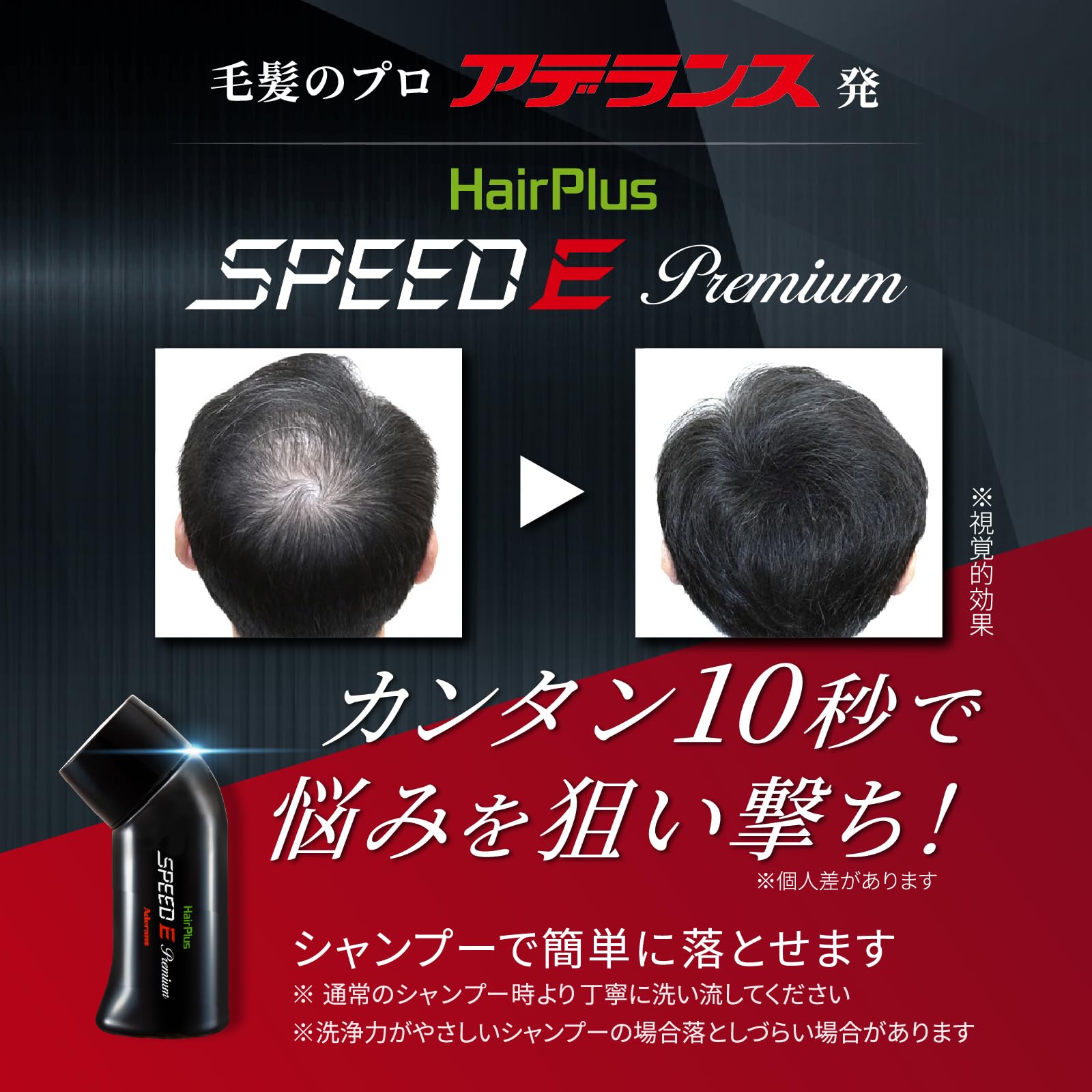 HairPlus SPEED E Premium 30g 6個セット アデランス公式通販】男性用増毛パウダー/粉増毛/ヘアプラススピードE