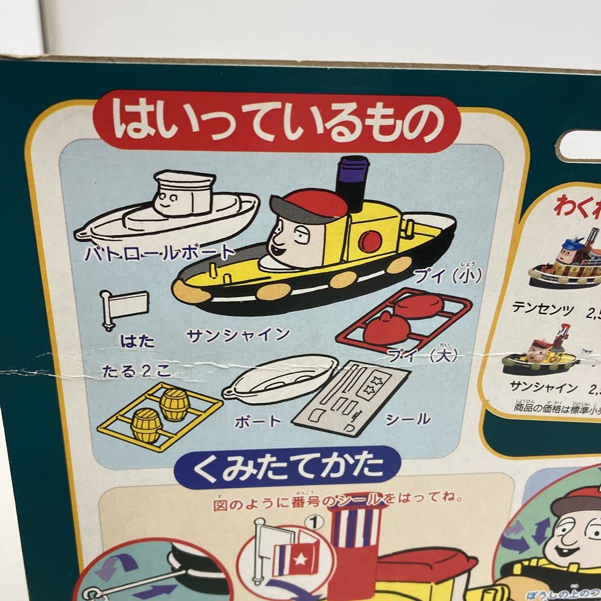 がんばれタッグス/タカラ/TAKARA/かわいいサンシャイン/わくわく