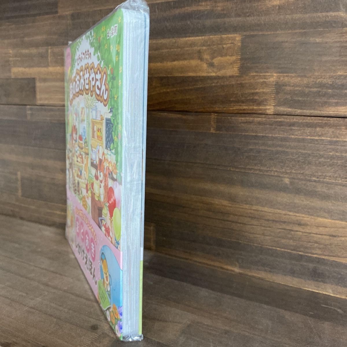 もふもふうさちゃん ｜ みらいパブリッシング ☆めくってあそぼう!どうぶつたちの森のおみせやさん