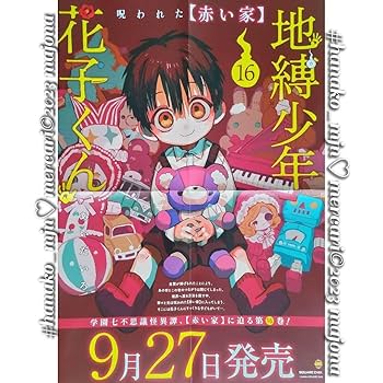 地獄少年花子くん 全16巻 Amazon.co.jp: 地縛少年 花子くん(16) (Gファンタジーコミックス