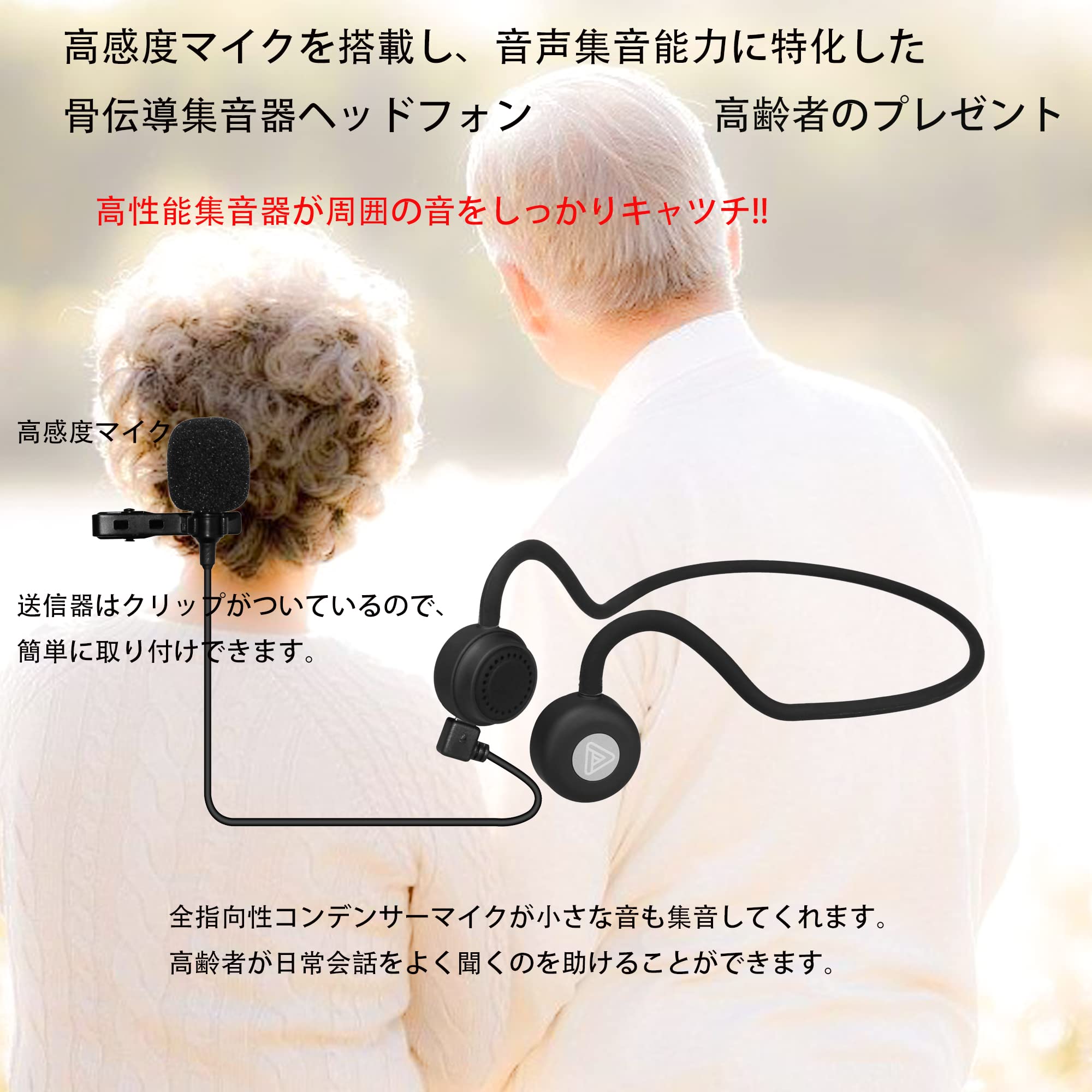 Amazon.co.jp: 骨伝導 集音器 会話用 骨伝導 ヘッドホン 内蔵高感度 