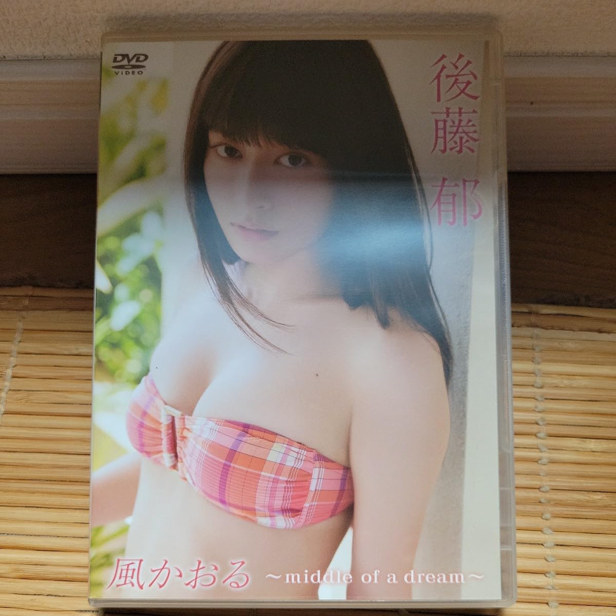 後藤郁コンプリートDVDセット 4本 後藤郁コンプリートDVDセット 4本