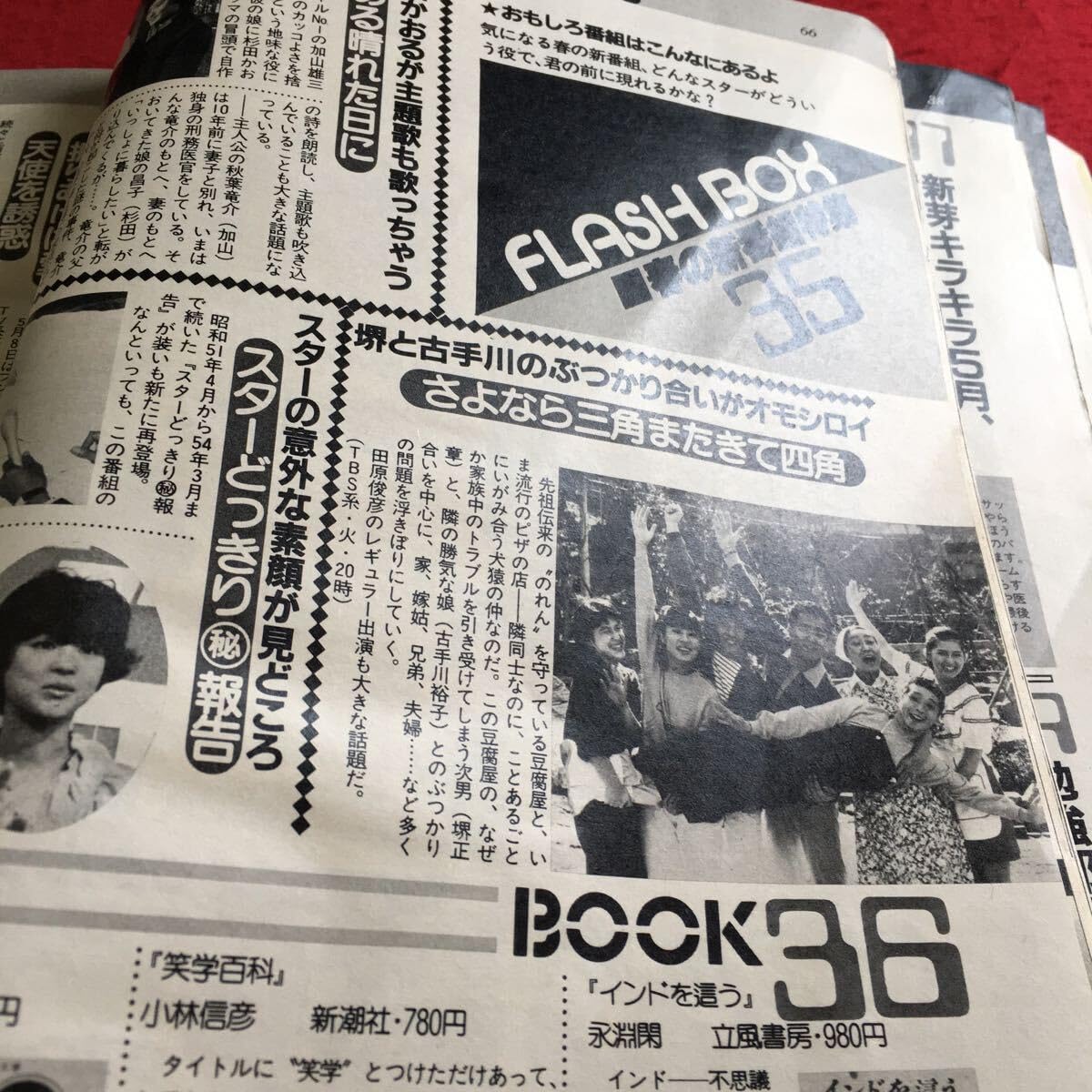 Amazon.co.jp: g-242 大学受験Vコース1982年5月号 学研9 : おもちゃ