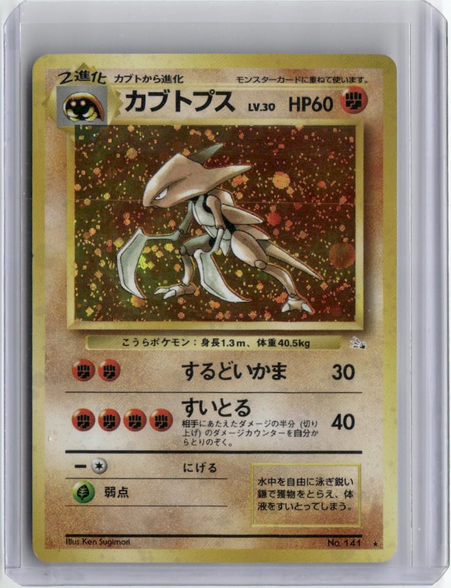 1997 PKM Mystery of The Fossils Kabutops 141 Holo Rare Japanese Holo TCG Trading Card Game Card