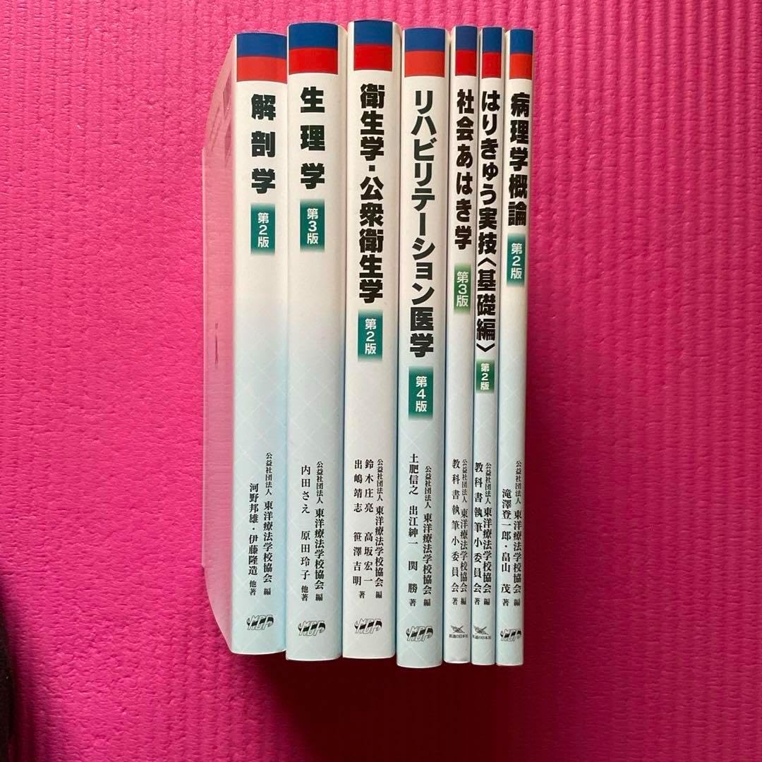 鍼灸あん摩マッサージ指圧師　教科書(18冊)セット 鍼灸 教科書 鍼灸あん摩マッサージ指圧師 教科書(18冊)セット