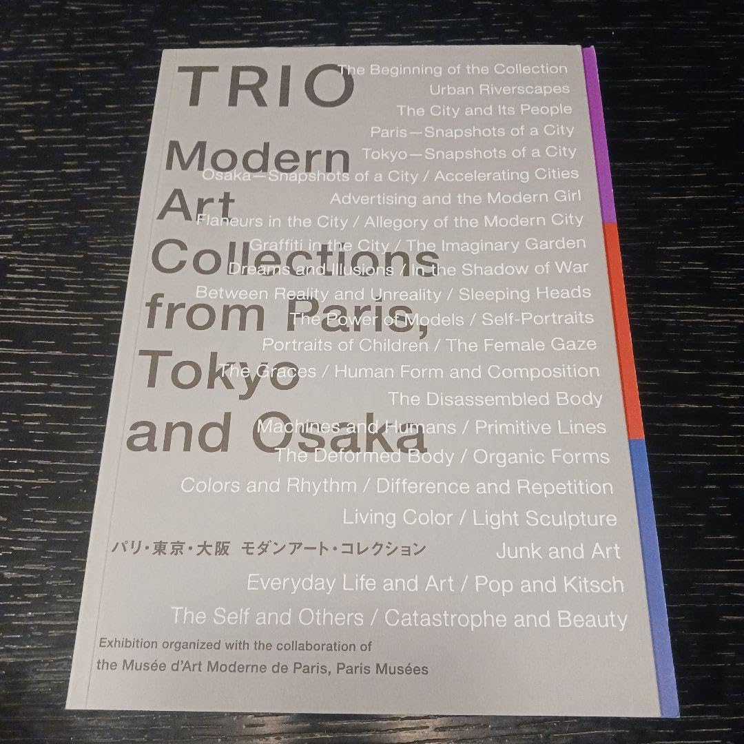 TRIO パリ・東京・大阪 モダンアート・コレクション 展覧会図録