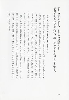 Amazon.co.jp: わたしは99歳のアーティスト 古ぎれコラージュと