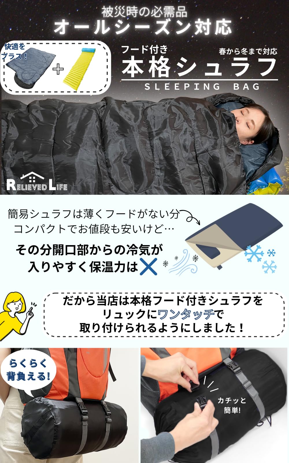 Amazon.co.jp: Relieved Life 防災リュックシュラフ付きセット 2人用 