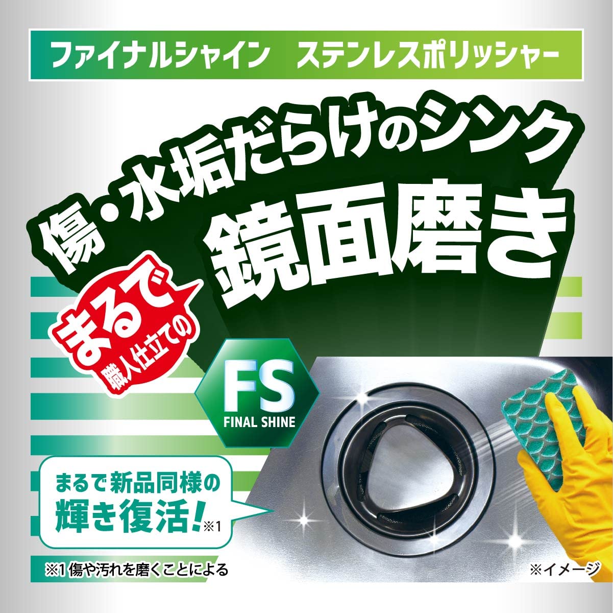 Amazon.co.jp: ファイナルシャイン ステンレスポリッシャー キッチン