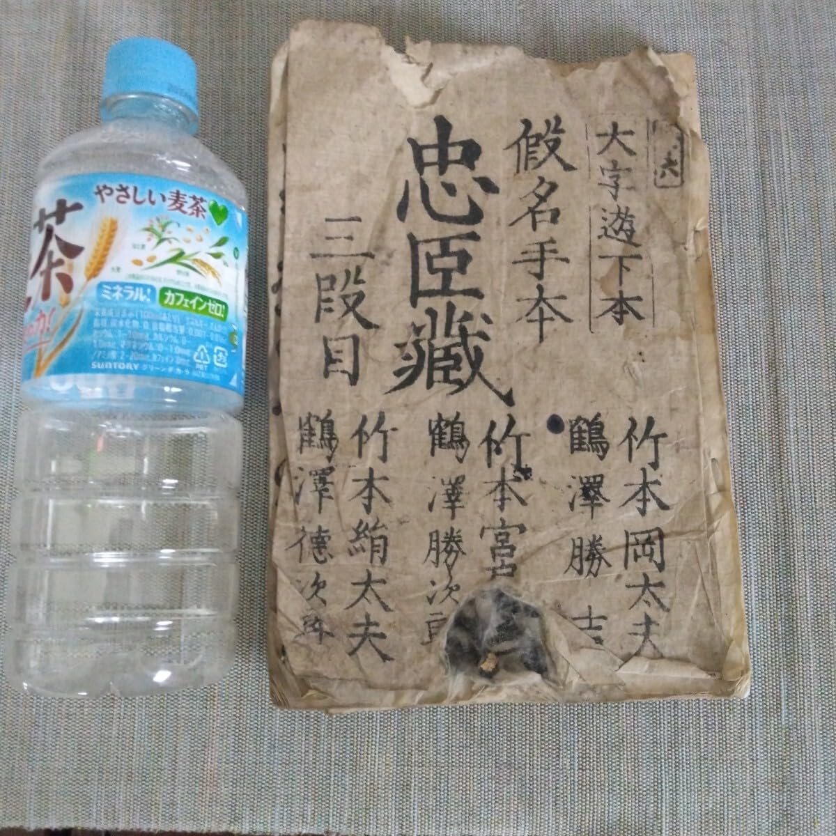 Amazon.co.jp: 赤穂浪士忠臣蔵の古本 和本 古書 : おもちゃ