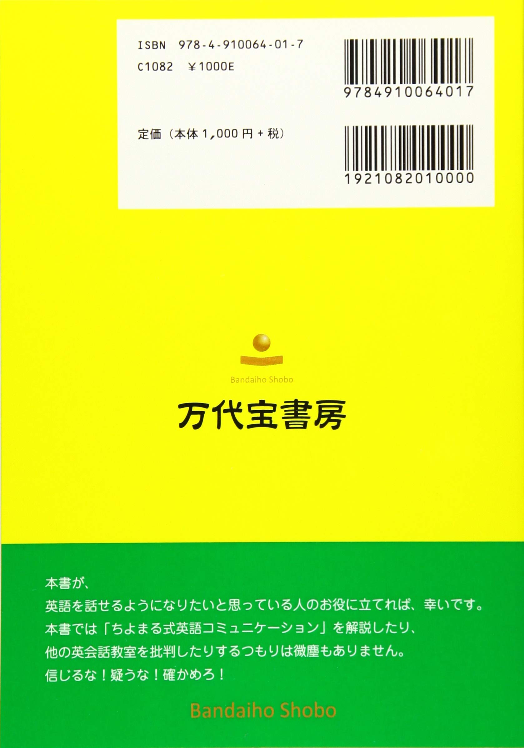 75点の英語力で充分伝わる ちよまる式英語コミュニケーション に出会って 釣部人裕 本 通販 Amazon