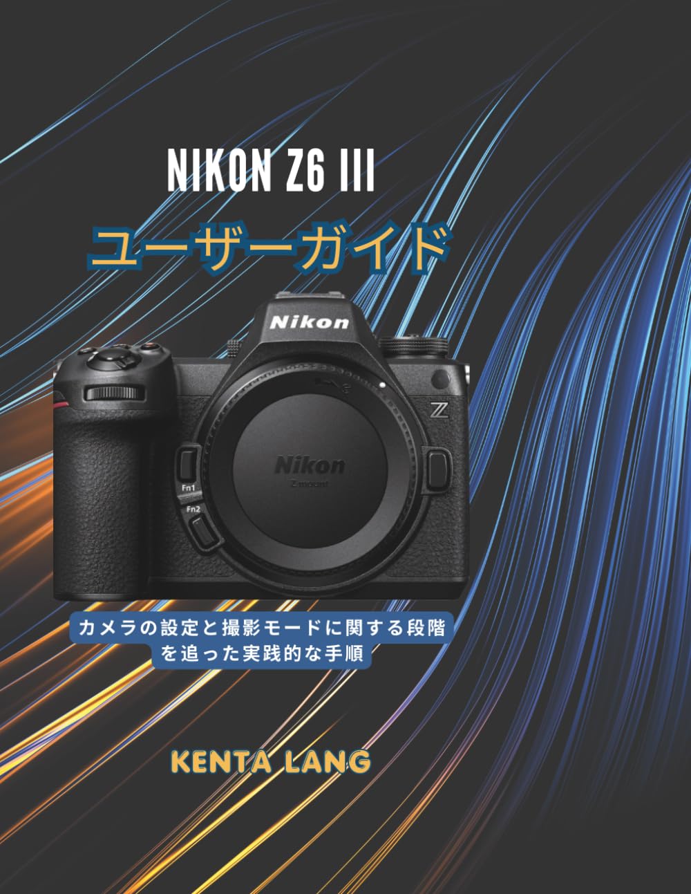 Nikon Z6 III ユーザーガイド: カメラの設定と撮影モードに関する段階を追った実践的な手順