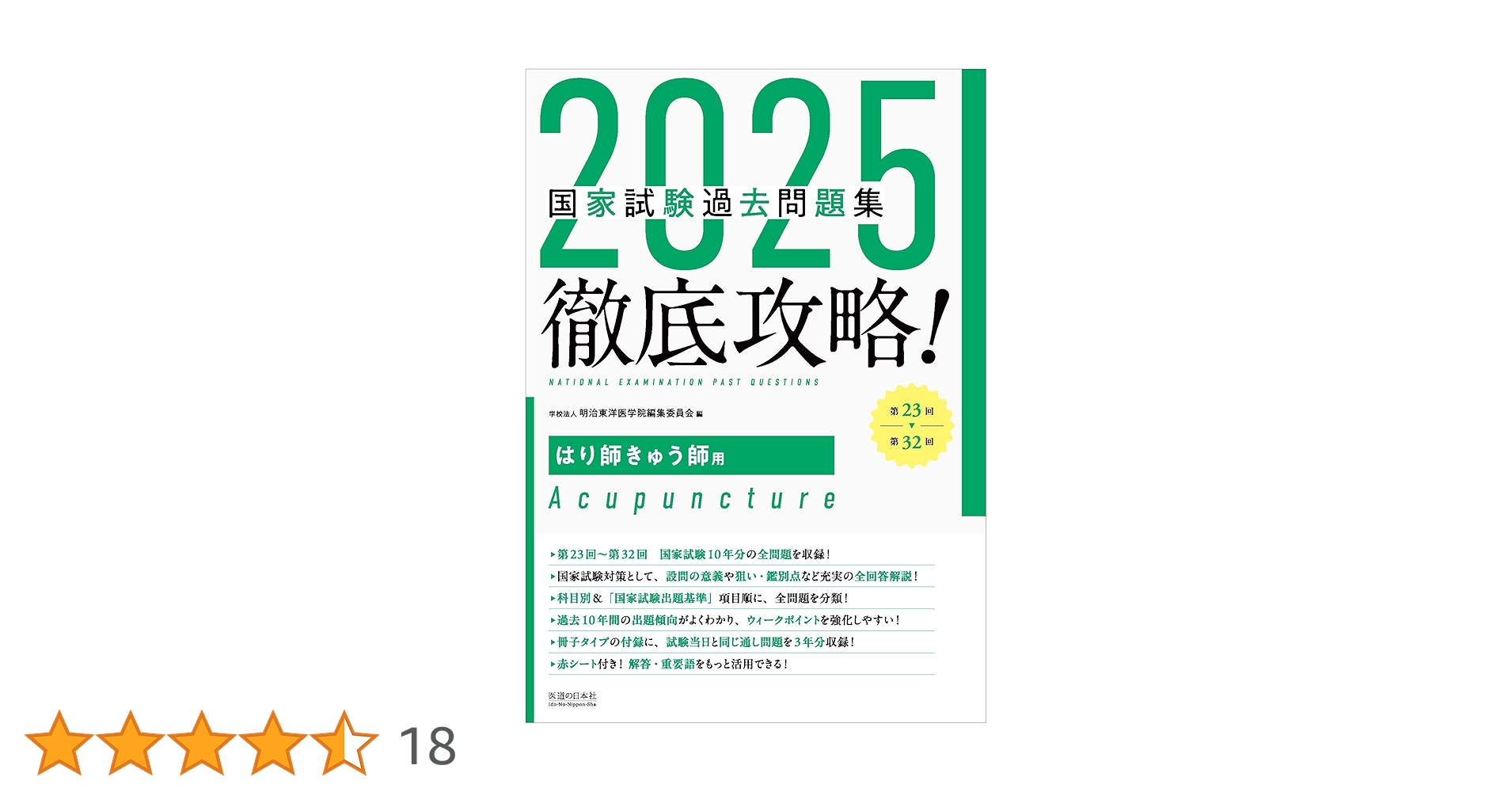 2021徹底攻略はり師きゅう師 国家試験過去問題 あん摩徹底攻略本 2021徹底攻略はり師きゅう師 国家試験過去問題 あん摩徹底攻略本