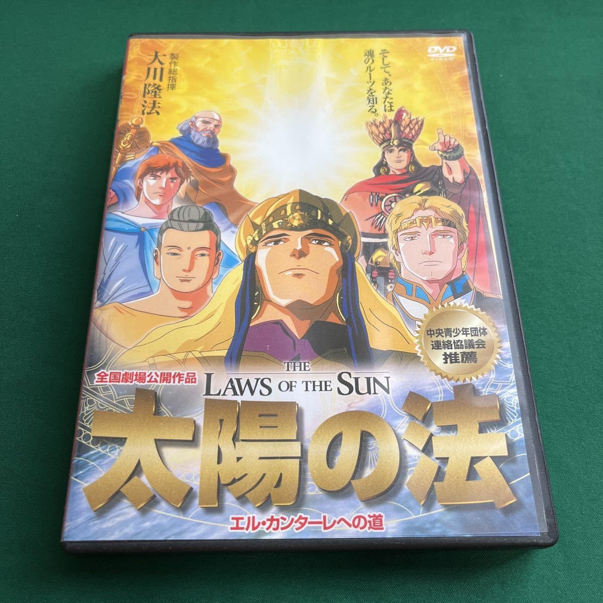 【たーさん】秘密の法 　DVD　大川隆法 秘密の法 ー人生を変える新しい世界観ー (OR BOOKS) | 大川 隆法