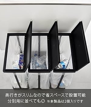 山崎実業：ゴミ袋ホルダー 45L ブラック 2個セット Amazon｜山崎実業(Yamazaki) スリム 蓋付き 分別 ゴミ袋ホルダー