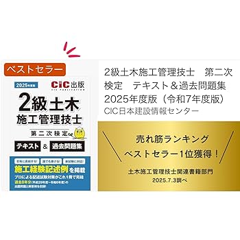 Amazon.co.jp: 2級土木施工管理技士 第二次検定 テキスト＆過去