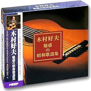 木村好夫 昭和歌謡 ギター 演奏 CD3枚組 3CD-316木村好夫(ギター)