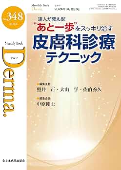 脱毛症 update-最新知見と臨床の実際- (MB Derma (デルマ)) 大山学 71IAZtm7LjL._AC_UL210_SR210,