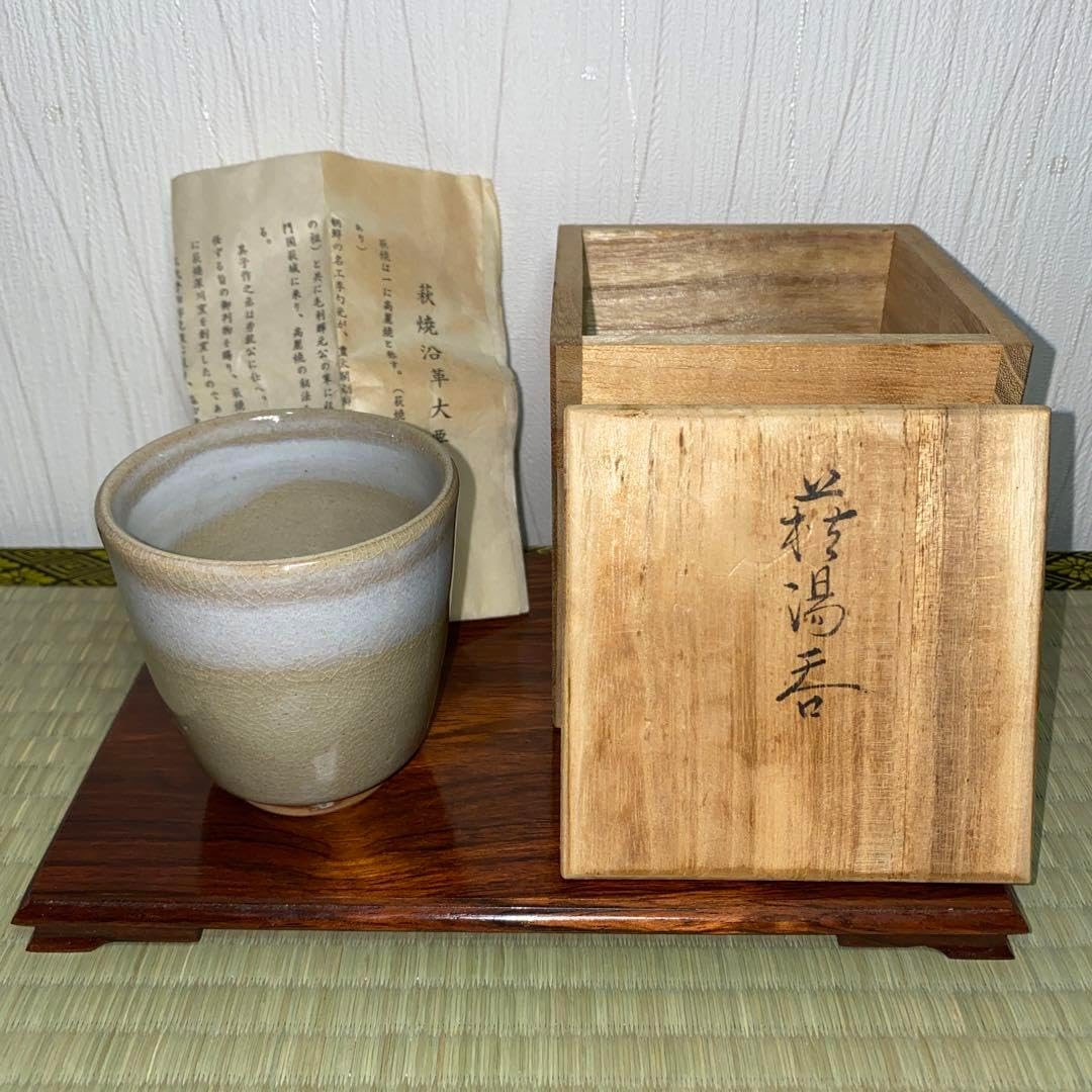 萩焼 新兵衛宗治 十四代 ぐい呑 板倉新兵衛 萩焼 ぐい呑 十四代