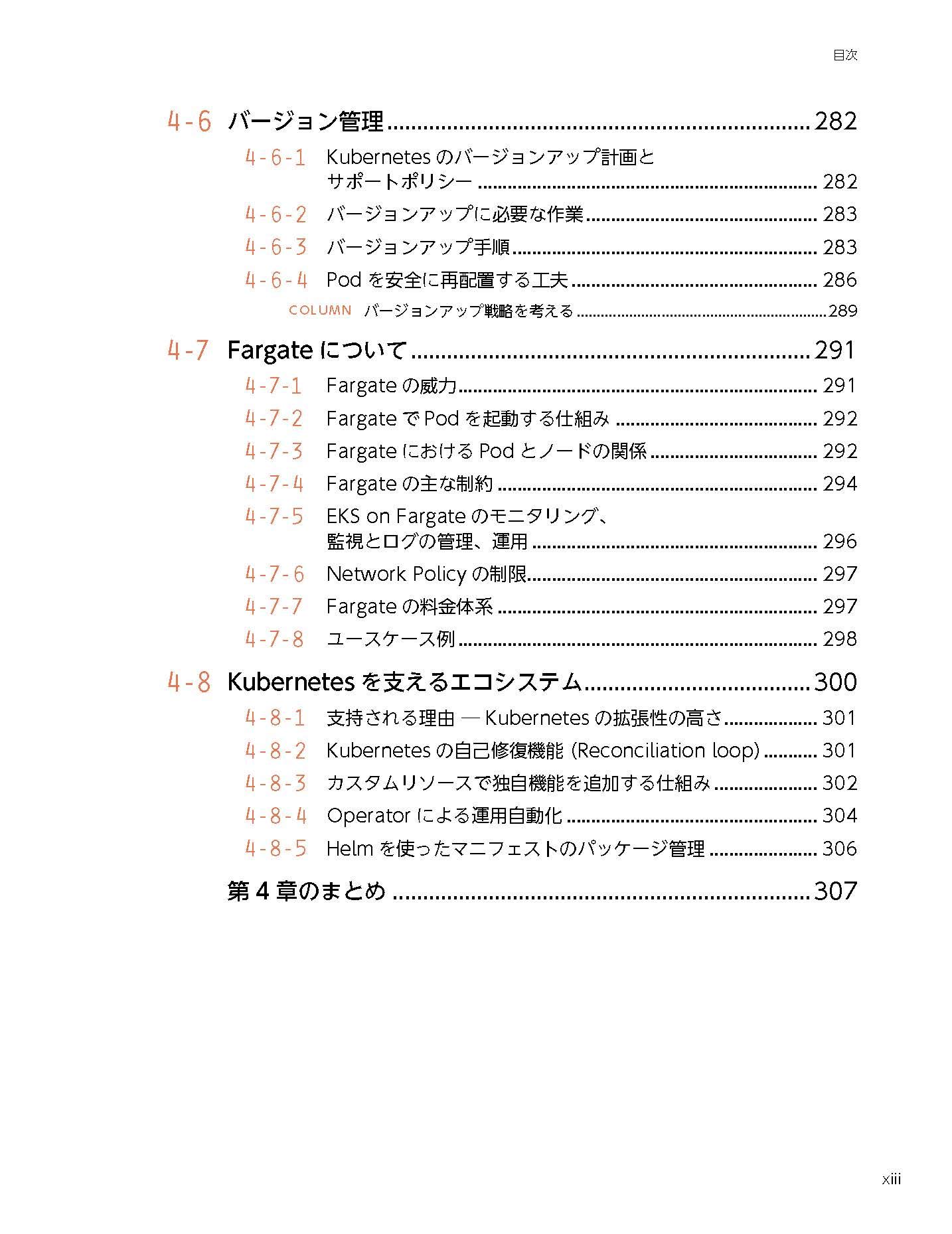 Kubernetes on AWS ~アプリケーションエンジニア 本番環境へ備える