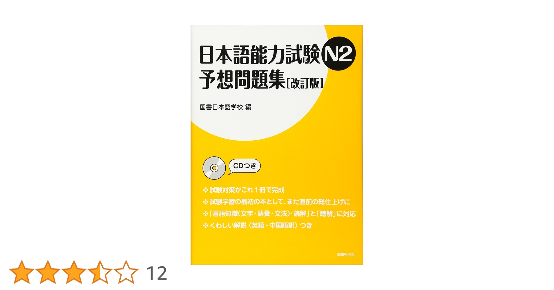 日本語能力試験 N2 教材セット (23冊) 日本語能力試験 総合テキストN2 (日本語能力試験対策教本