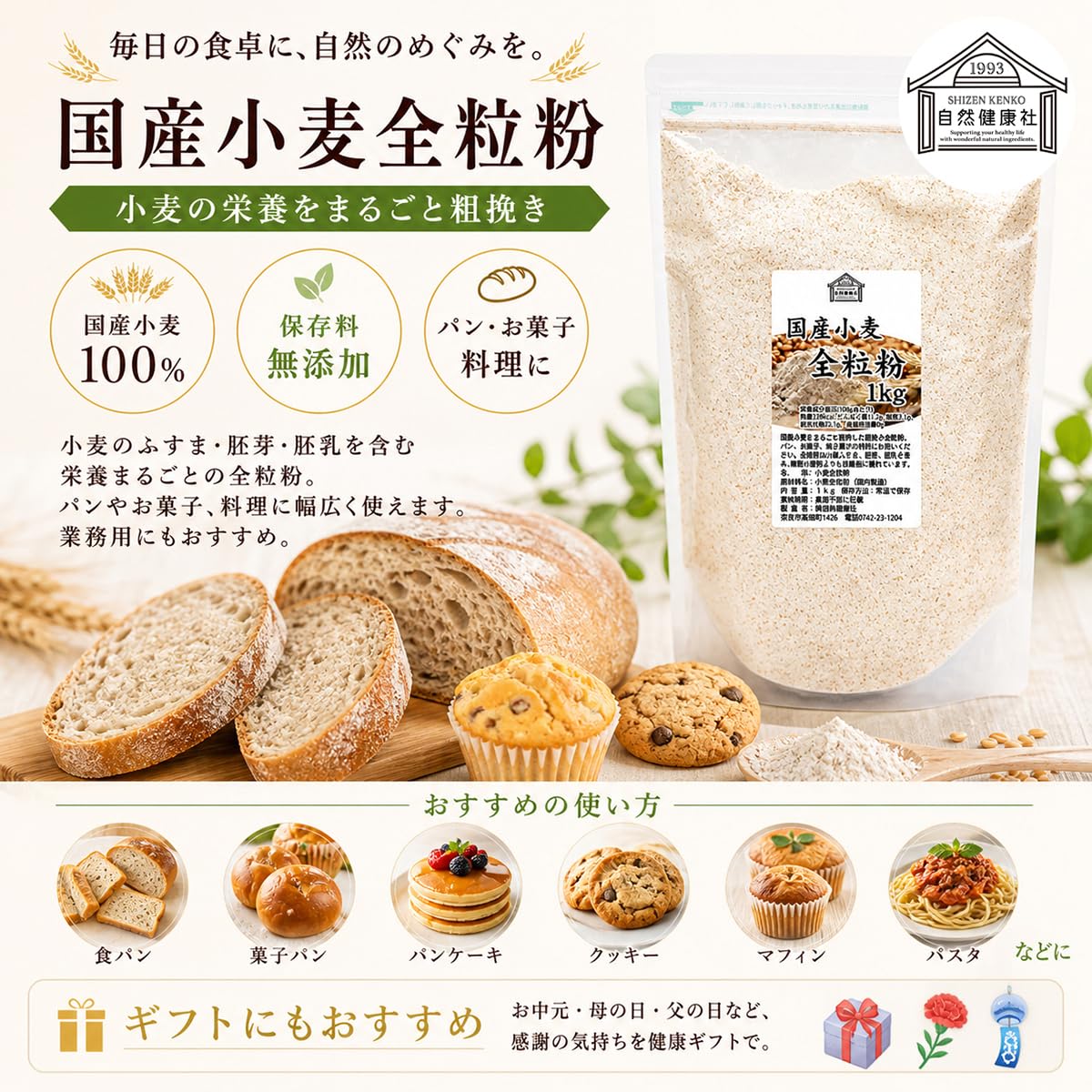 【専】自然栽培 秀さんの小麦粉（全粒粉）(1kg)　など５品 メール便》生命力溢れる 小麦全粒粉 【無農薬・無肥料 自然栽培 天