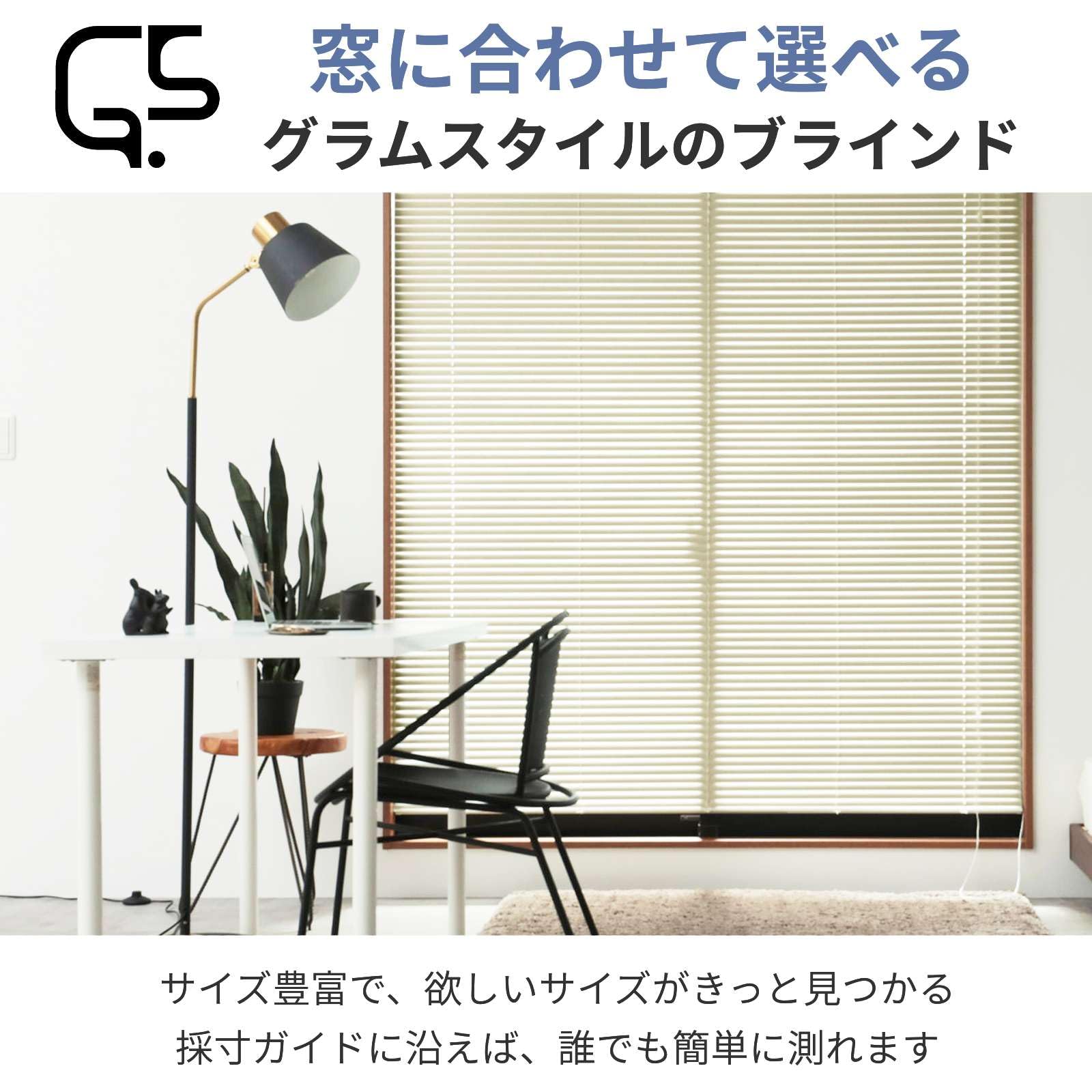 Amazon｜グラムスタイル アルミブラインド 幅175×丈190cm カーテン