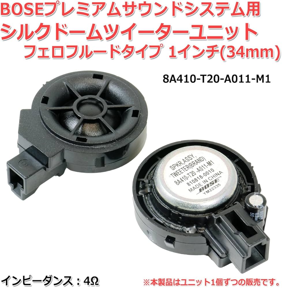 会話ブースターTS-CB1 Amazon.co.jp: ボーズ プレミアムサウンドシステム ツイーター 8A410