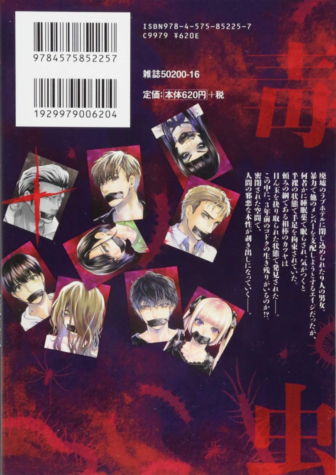 ドクムシ The Ruins Hotel 2 アクションコミックス 恵那 八頭 道尾 本 通販 Amazon ドクムシ The Ruins Hotel 2 アクションコミックス 恵那 八頭 道尾 本 通販 Amazon