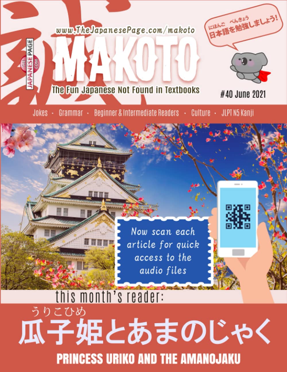Makoto Japanese Magazine #40: The Fun Japanese Not Found in Textbooks (Makoto e-zine)