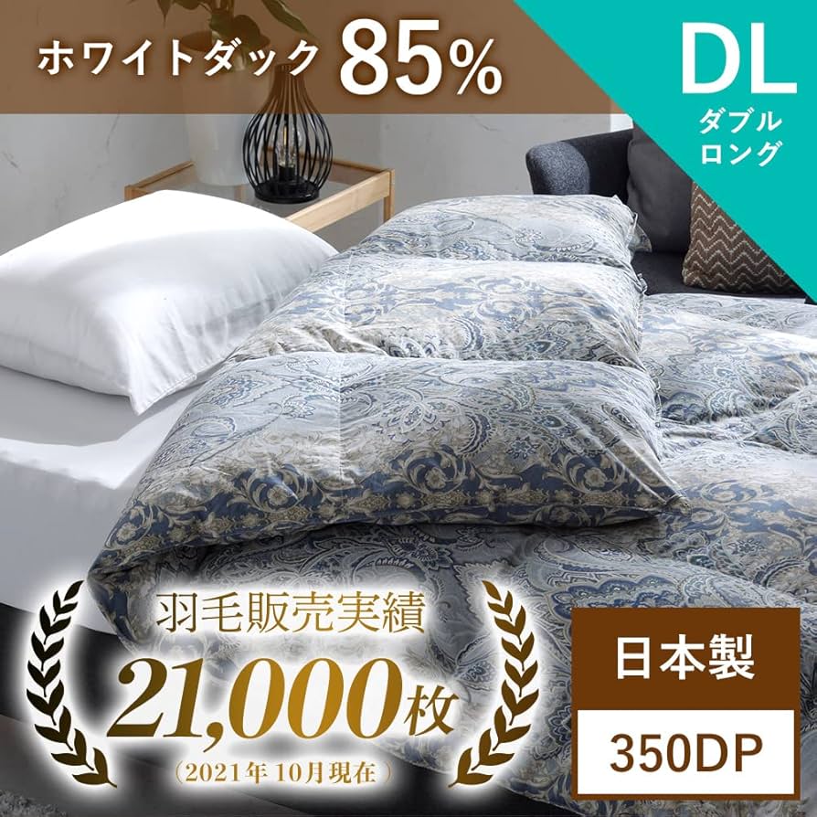 京都西川羽毛掛布団ダブルサイズ 190x210 ホワイトグース97%