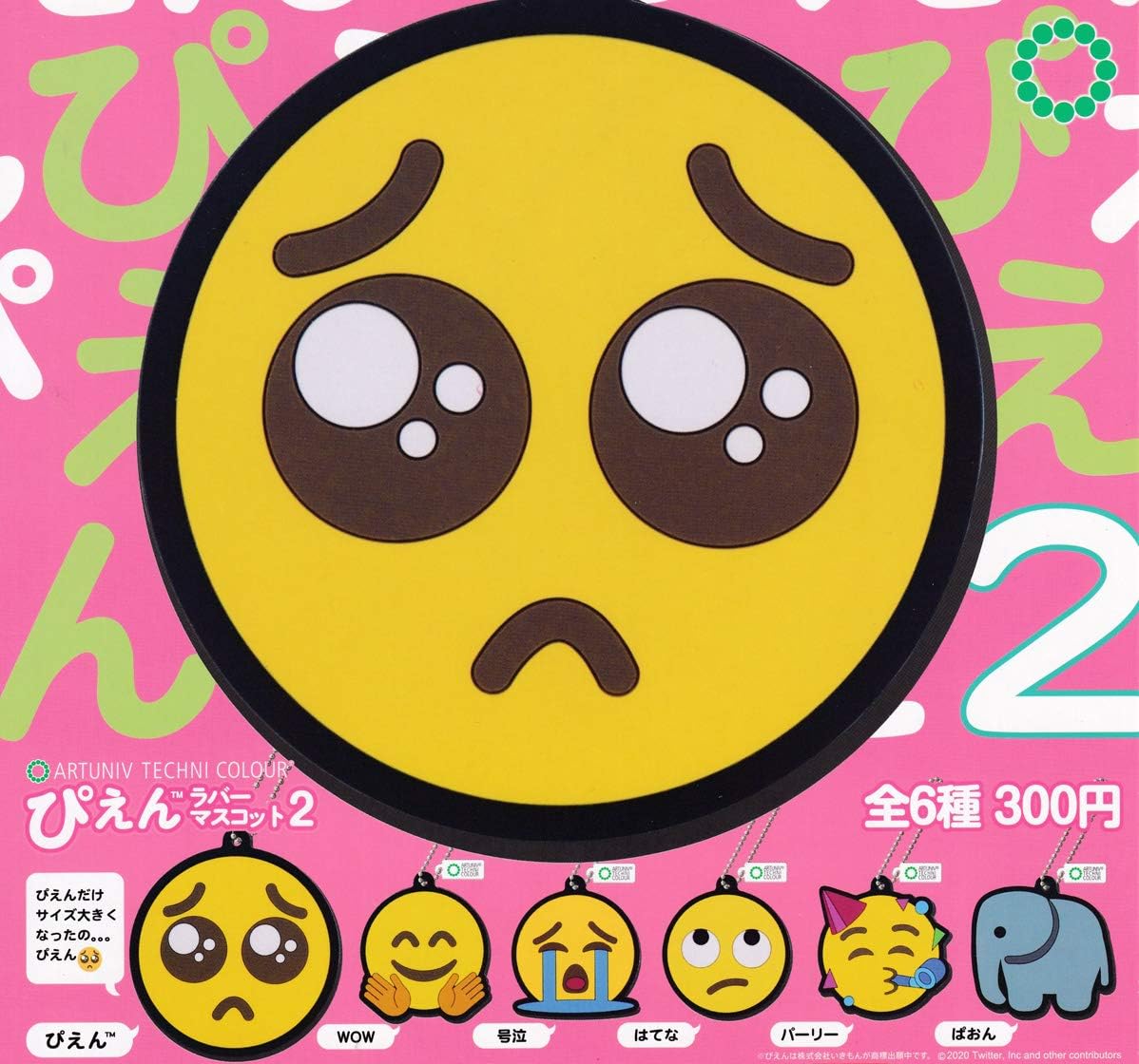 Amazon アートユニブテクニカラー ぴえんラバーマスコット2 全6種セット フルコンプ ガチャガチャ カプセルトイ カプセル玩具 おもちゃ