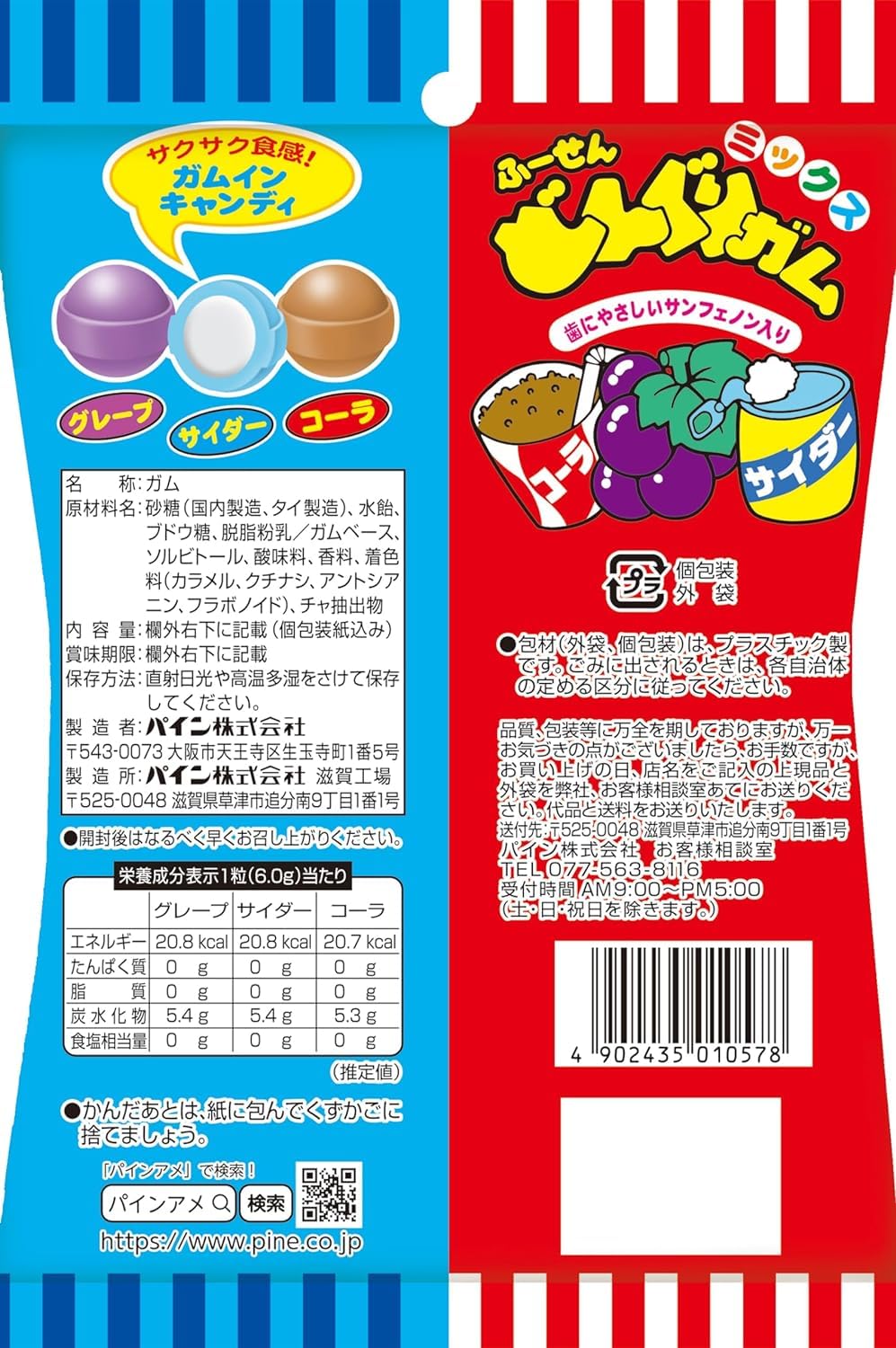 Amazon | パイン どんぐりガムミックス ふーせんどんぐりガムサクサク
