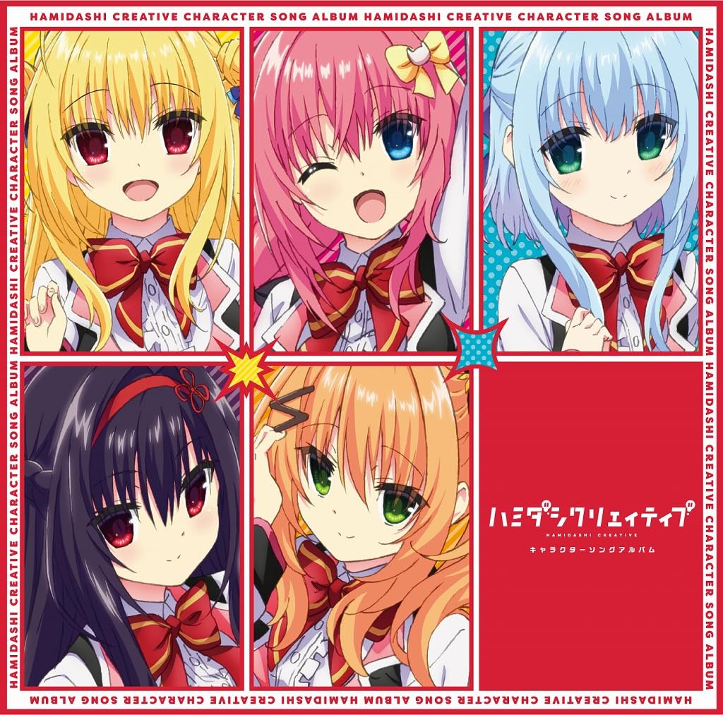 ハミダシクリエイティブ　初回盤 Amazon.co.jp: ハミダシクリエイティブ 初回限定特装版 - Switch