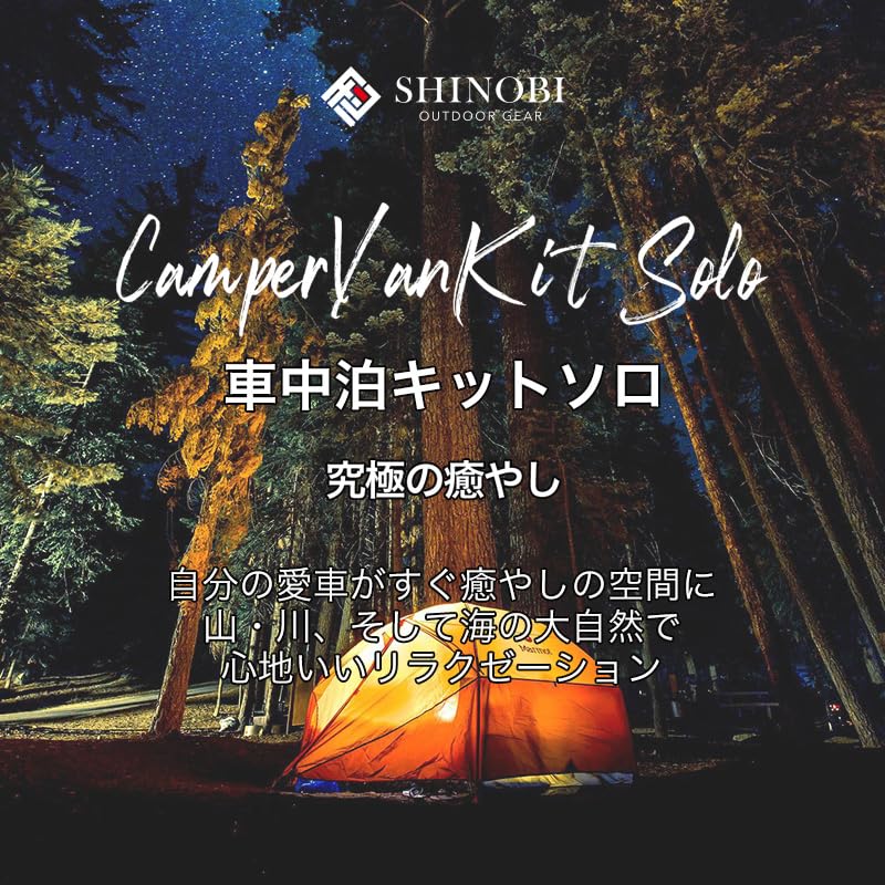 Amazon.co.jp: SHINOBI 車中泊キット ソロ エアーマット エアマット