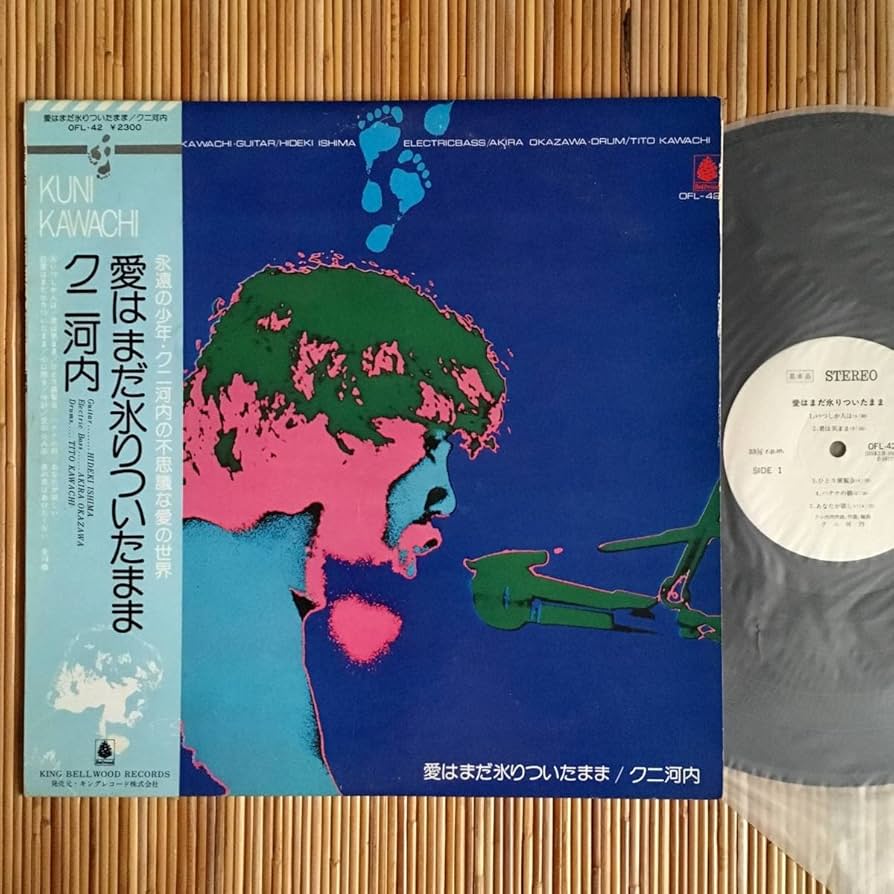 Amazon.co.jp: 《極美盤見本盤》クニ河内『愛はまだ氷りついた
