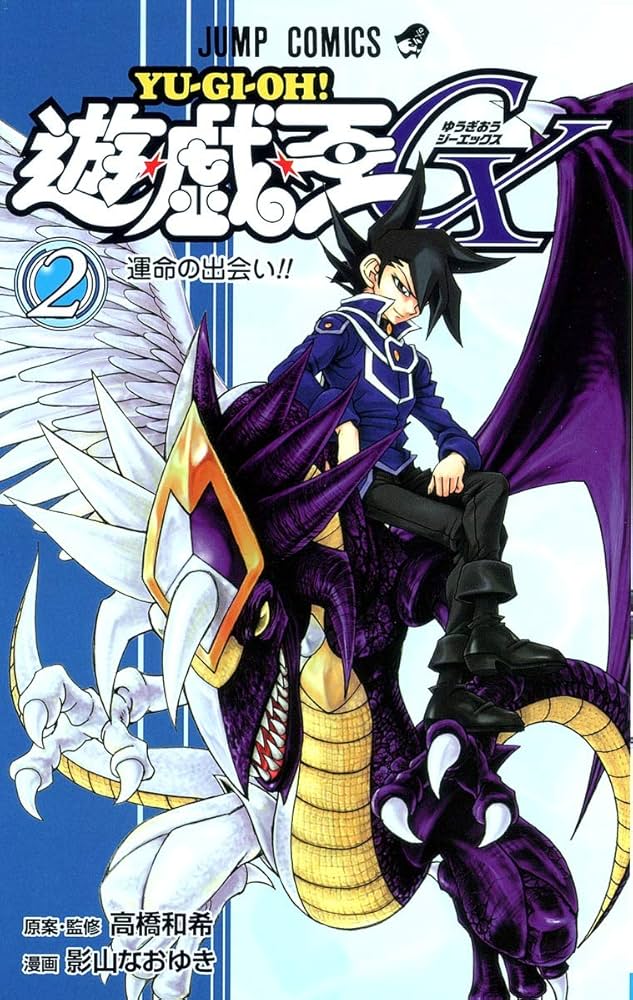 遊戯王 ジャンプ 付録 ② Yahoo!オークション -「週刊少年ジャンプ付録」(遊戯王（コナミ