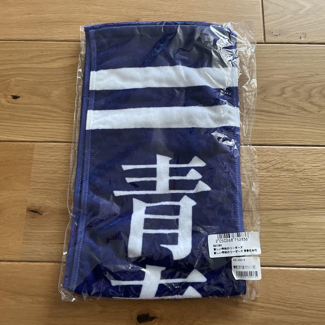新しい学校のリーダーズ　公式　一の字タオル 当日限定の 看板タオル& 新!TEE 🔥🔥