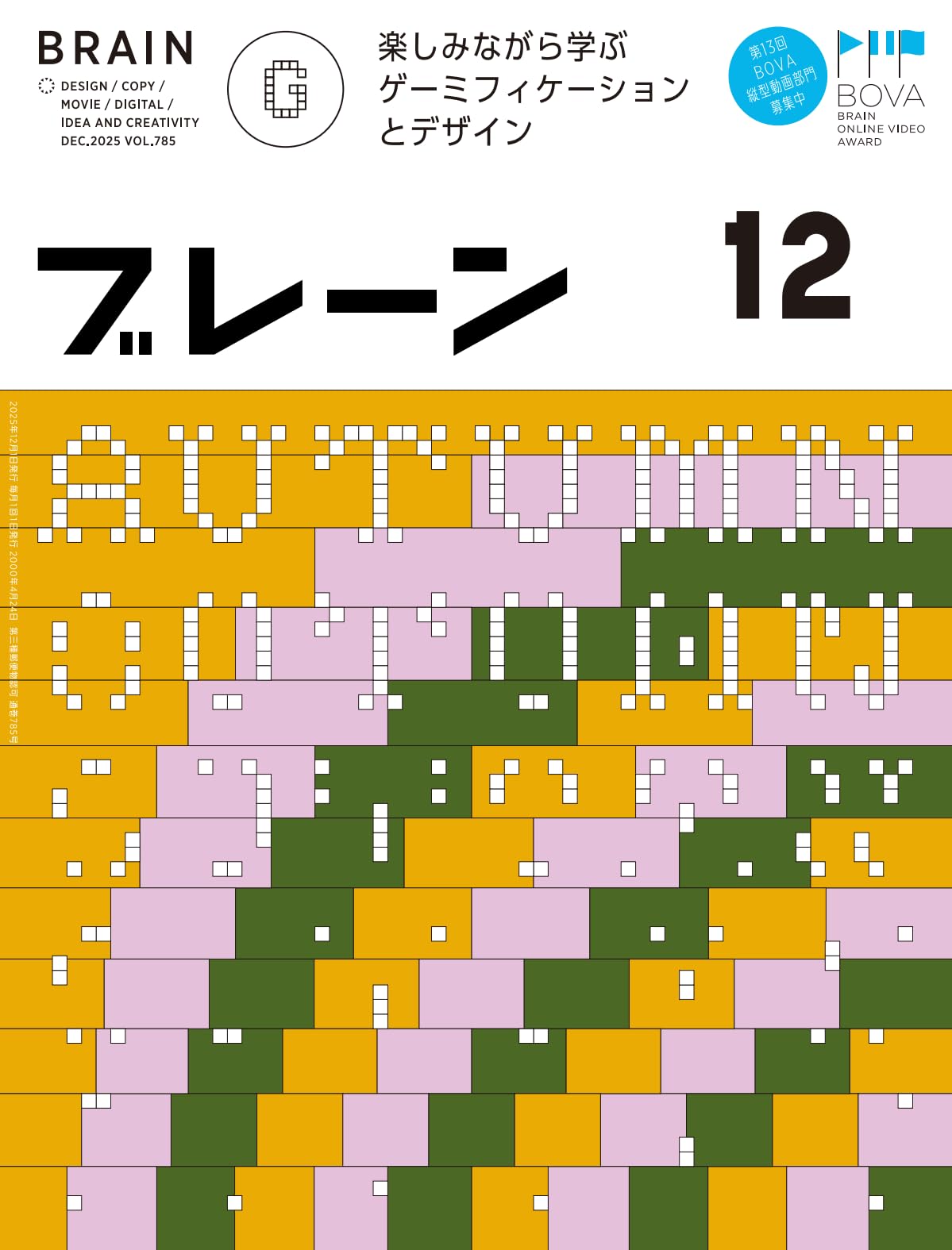 Amazon.co.jp: ブレーン2025年12月号 楽しみながら学ぶ ゲーミフィ