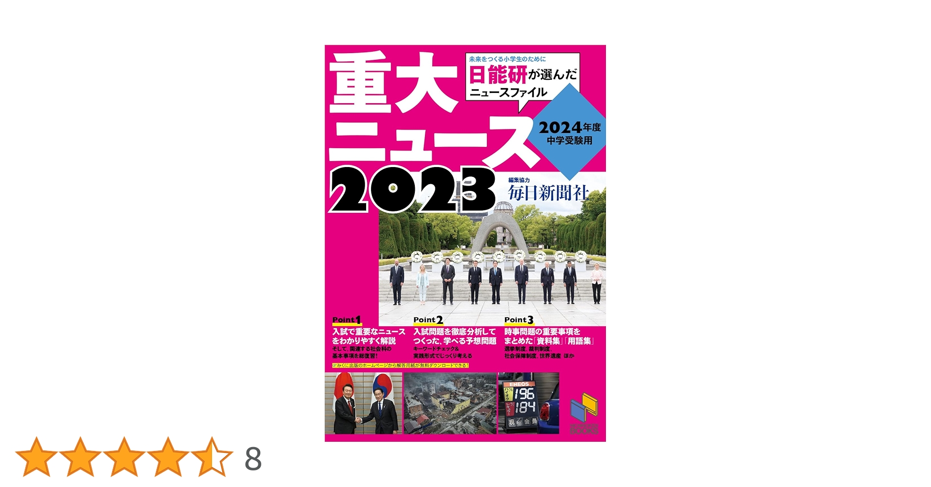 中学受験DVD　スタディアップ　時事問題2023・2024　おまとめ　社会 公式】記述の戦場 -中学受験 社会の記述問題CD教材-｜中学受験
