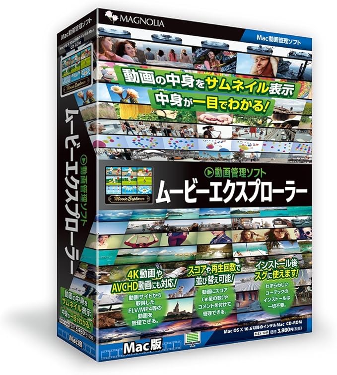 Amazon 動画管理ソフト ムービーエクスプローラー Mac版 写真 画像編集 Pcソフト