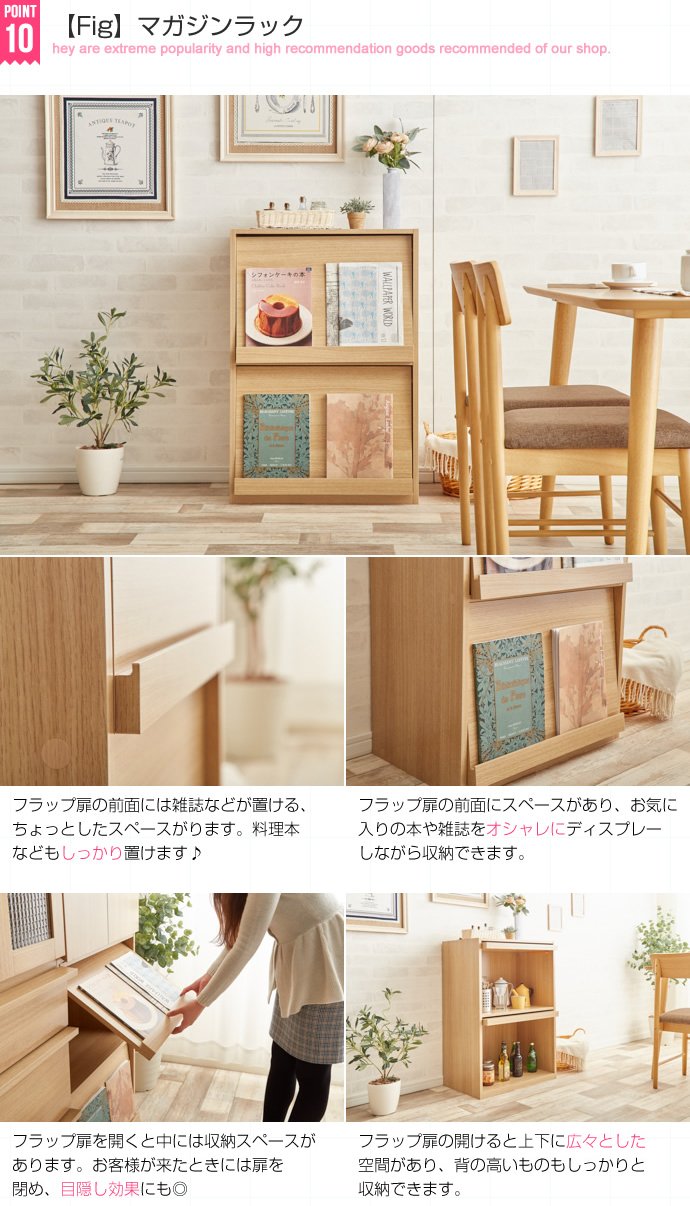 Fig(フィグ)組み合わせ食器棚 マガジンラック【874】 Fig(フィグ)組み合わせ食器棚 マガジンラック【874】 東谷 マガジン