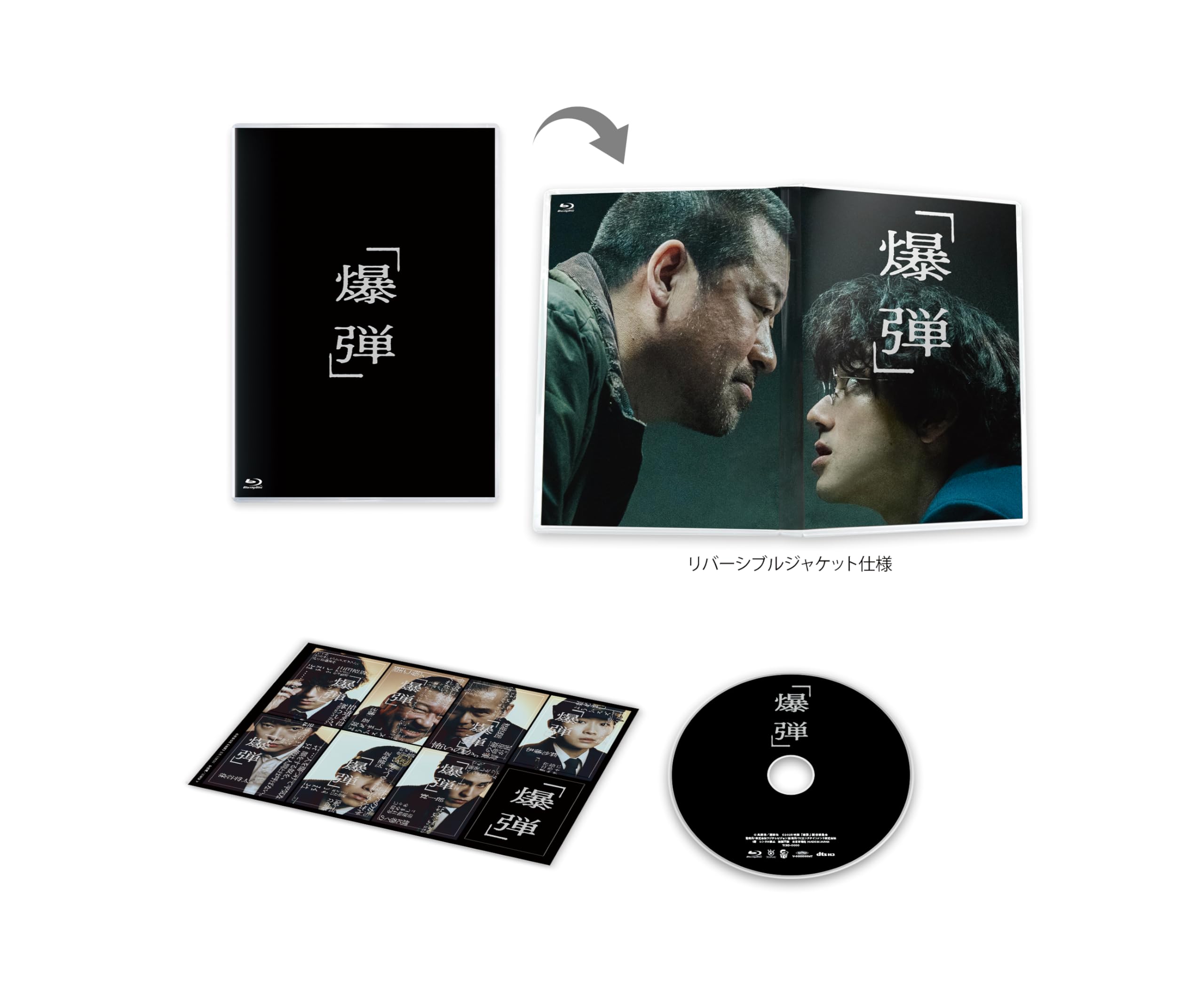 【Amazon.co.jp限定】爆弾 通常版（ミニポスター付） [Blu-ray]
