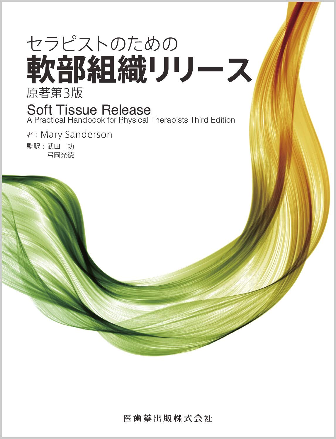 深部組織マッサージと筋膜リリース DVD全7巻 深部組織マッサージと筋膜