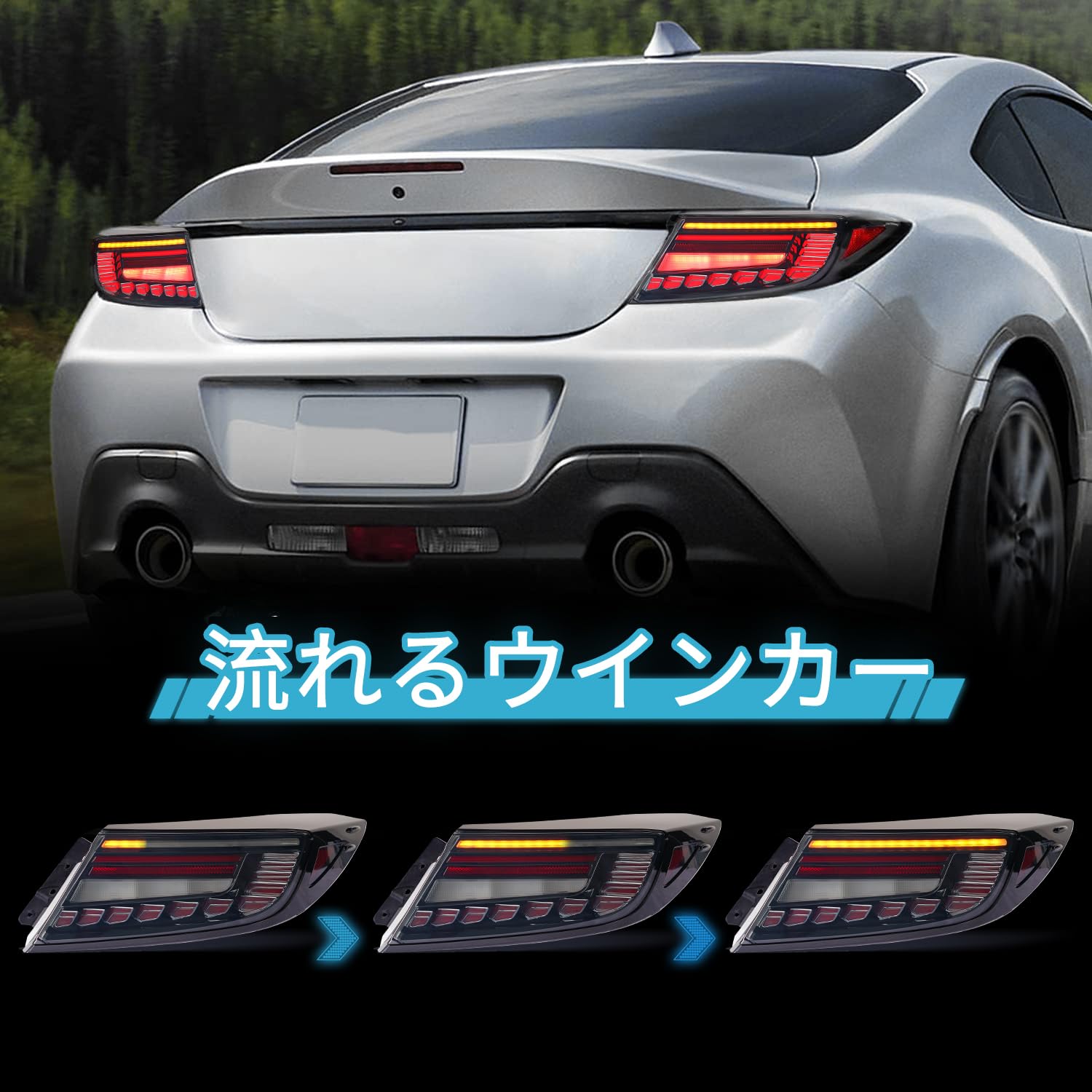 Amazon | トヨタ GR86テールランプ ZN8 スバル BRZ ZD8テールライト 