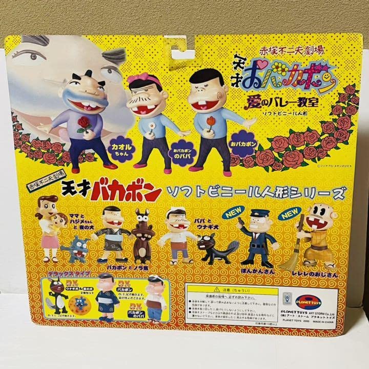 Amazon | 天才バカボン 赤塚不二夫劇場 ソフビフィギュア | フィギュア